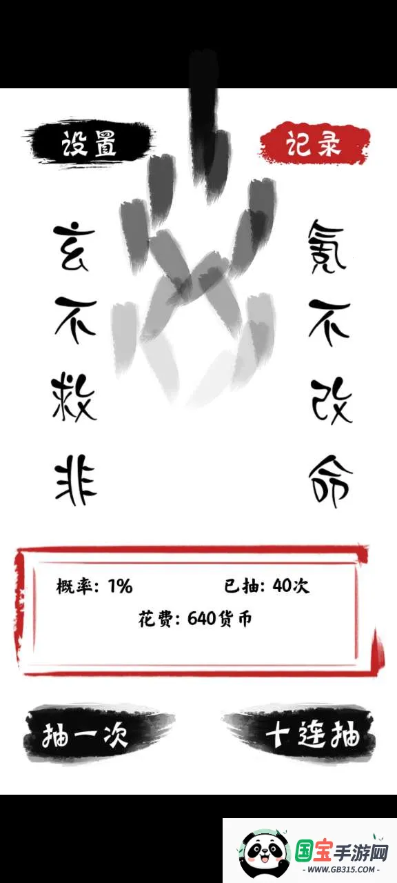 无限十连抽安卓版手机版v1.1 官方正版截图4