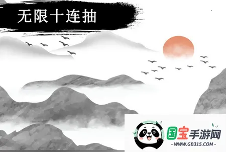 无限十连抽安卓版手机版 无限十连抽安卓版手机版