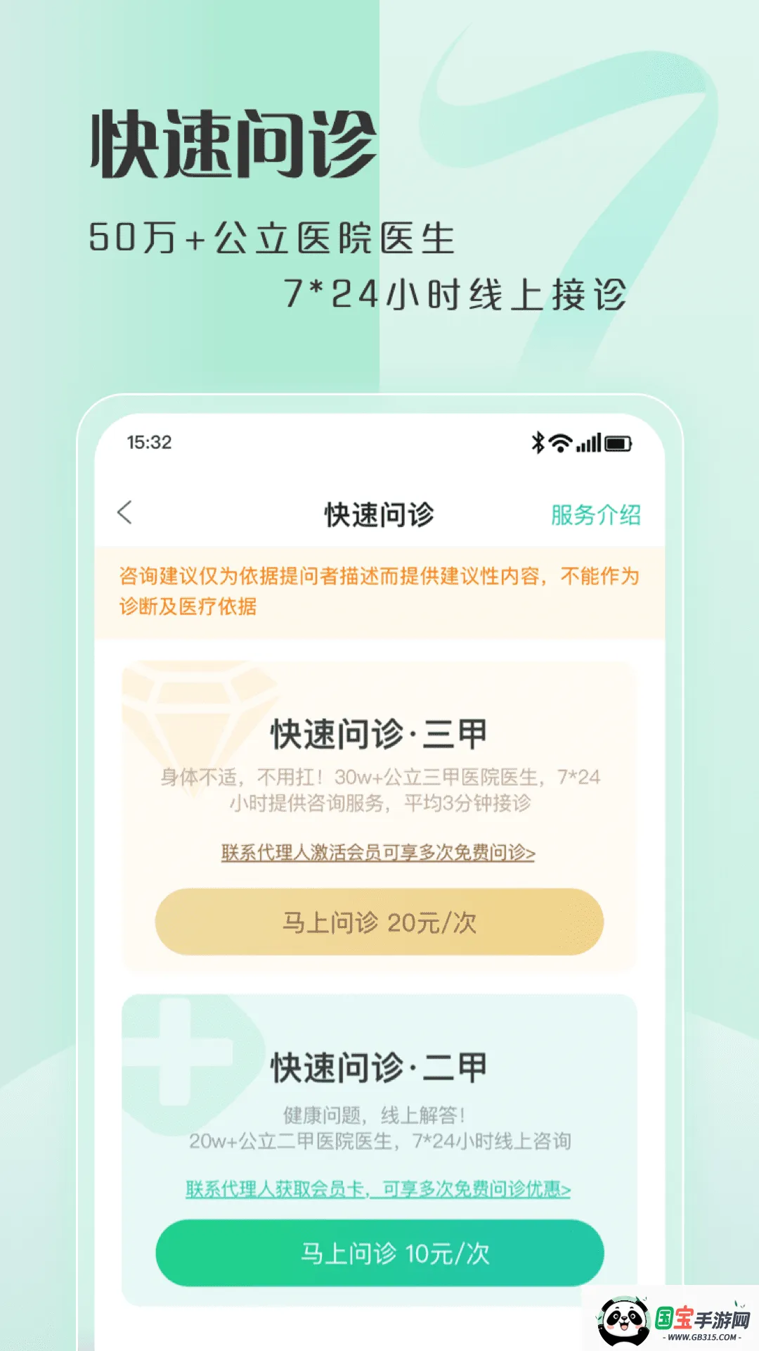 泰康医生(家庭医生软件)v8.3.4 免费版截图0