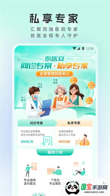泰康医生(家庭医生软件)v8.3.4 免费版截图1