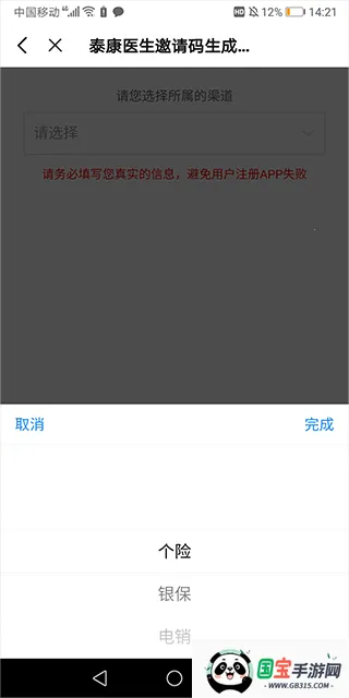 泰康医生(家庭医生软件)v8.3.4 免费版截图2