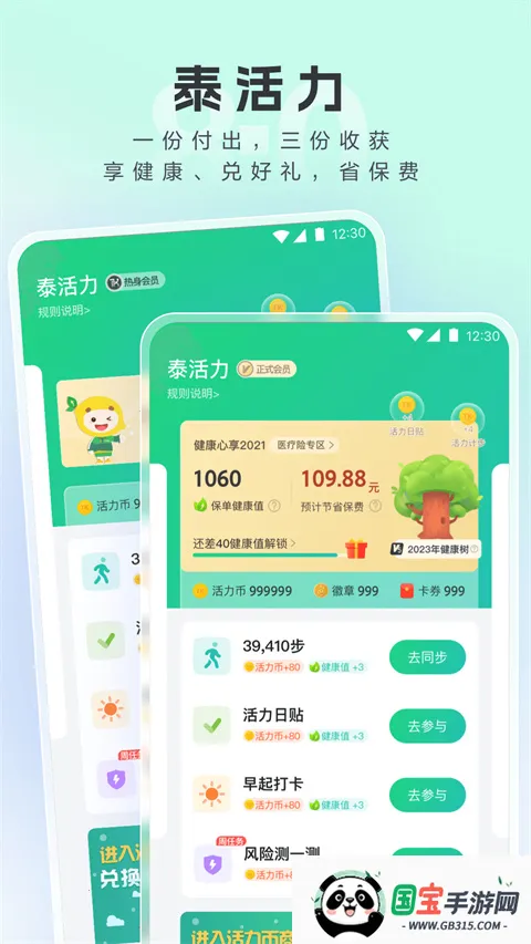 泰康医生(家庭医生软件)v8.3.4 免费版截图3