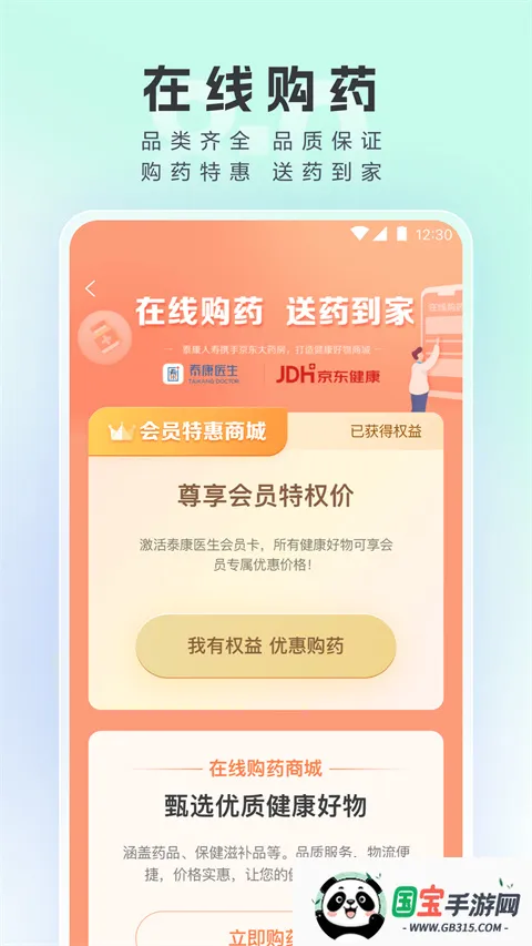 泰康医生(家庭医生软件)v8.3.4 免费版截图4