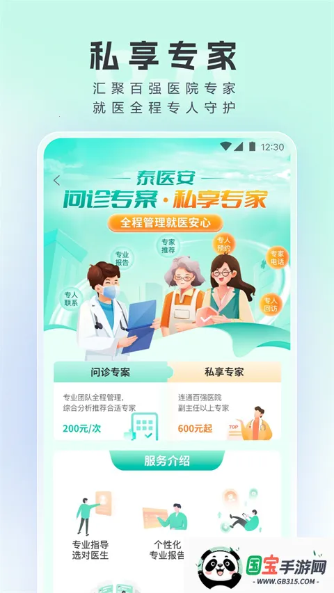 泰康医生(家庭医生软件) 泰康医生(家庭医生软件)