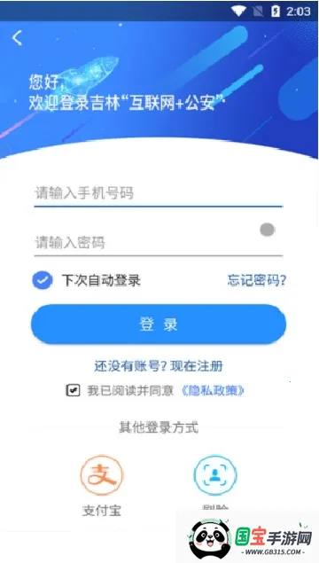 吉林公安2026下载安装v3.6.5 安卓版截图1
