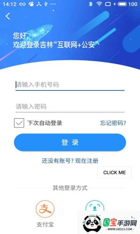 吉林公安2026下载安装v3.6.5 安卓版截图0