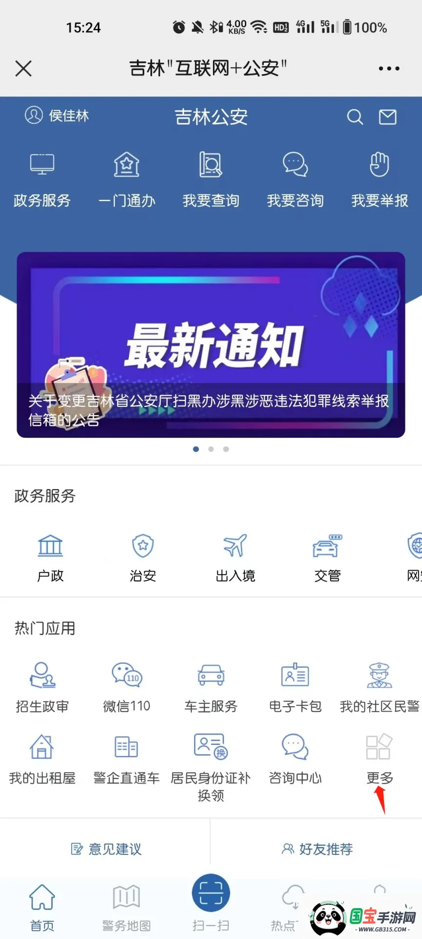 吉林公安2026下载安装 吉林公安2026下载安装