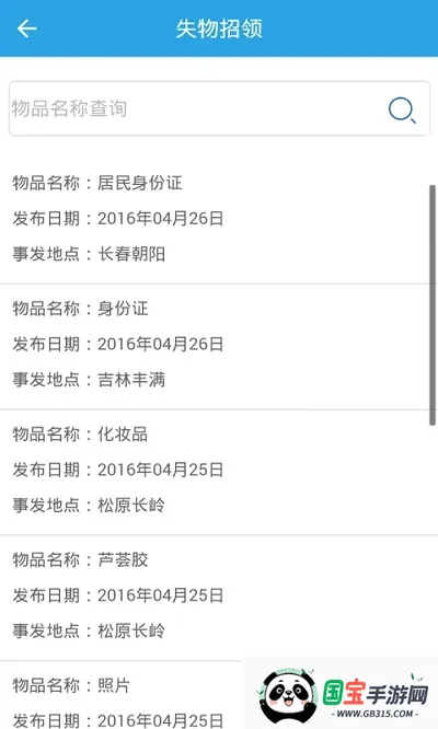 吉林公安2026下载安装v3.6.5 安卓版截图2