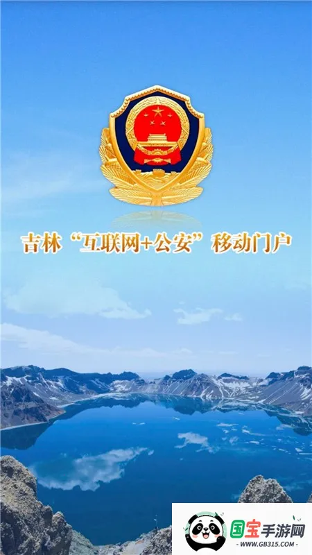 吉林公安2026下载安装 吉林公安2026下载安装