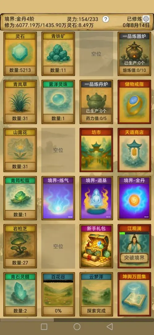 卡牌修仙:仙缘(修仙放置卡牌游戏)v1.0.17 手机版截图4