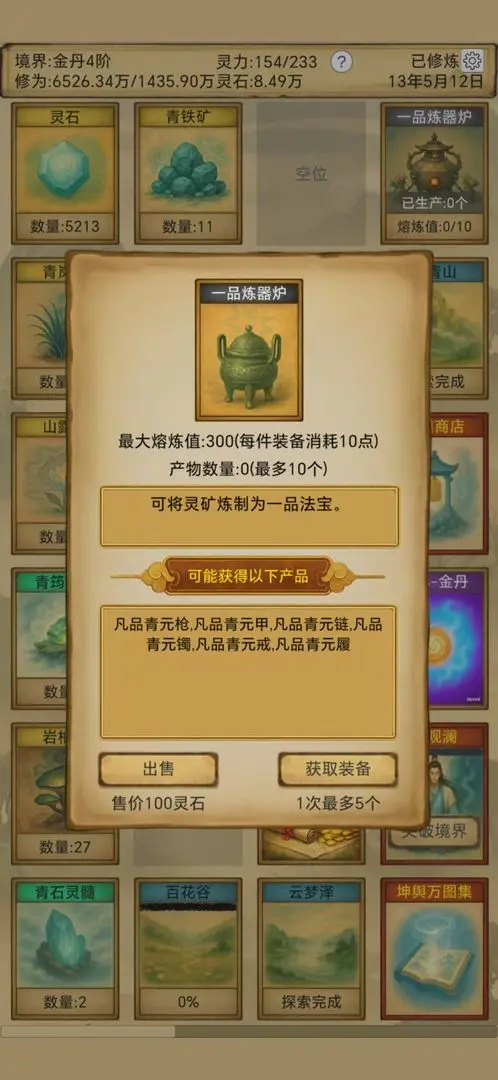 卡牌修仙:仙缘(修仙放置卡牌游戏)v1.0.17 手机版截图3