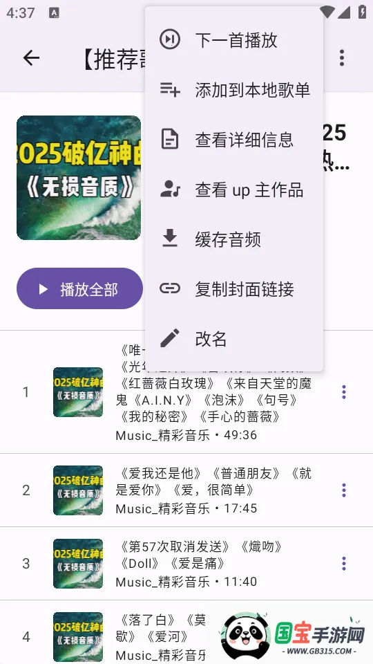 BBPlayer(Bվ���ֲ�����)v2.4.1 ��׿���ͼ1