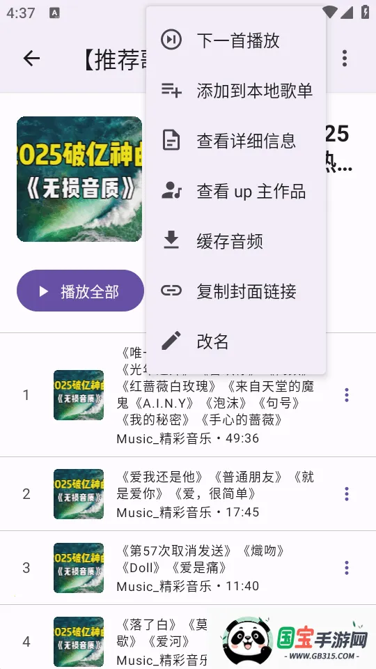 BBPlayer(Bվ���ֲ�����)v2.4.1 ��׿���ͼ4