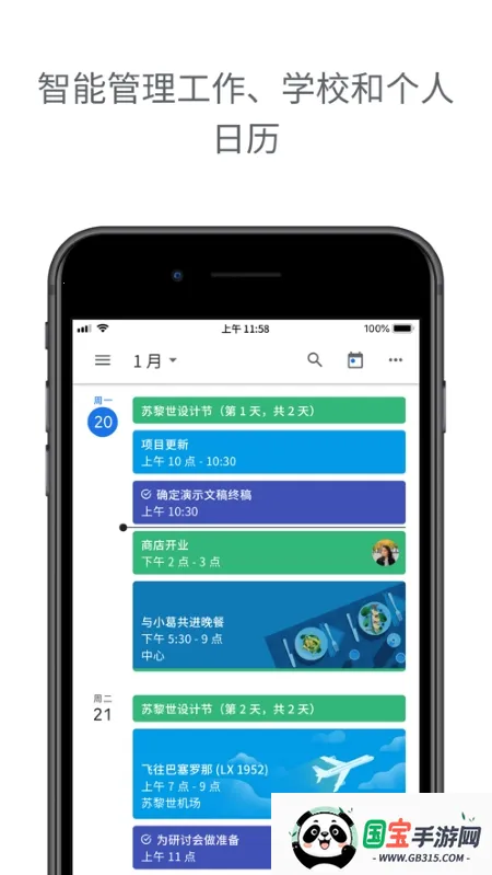 Calendar最新手机版v16.15.0.18-HD 免费版截图0