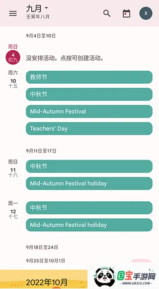 Calendar最新手机版 Calendar最新手机版