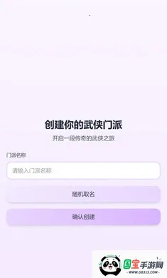 门派创建(武侠门派养成)v1.0 手机版截图0