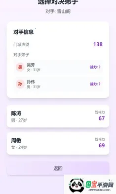 门派创建(武侠门派养成)v1.0 手机版截图2