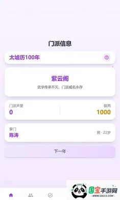 门派创建(武侠门派养成)v1.0 手机版截图1