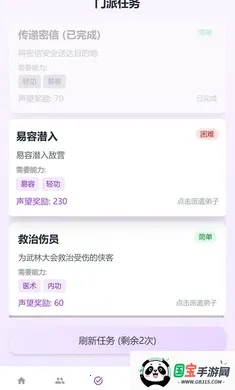 门派创建(武侠门派养成)v1.0 手机版截图3