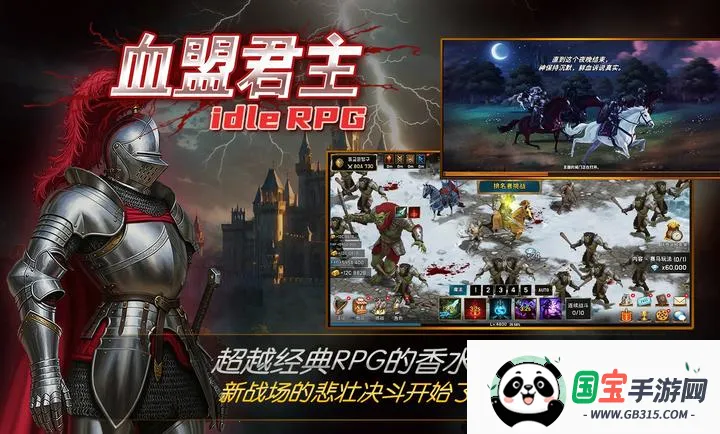 养成血盟君主(中世纪骑士游戏)v1.33 免费版截图0