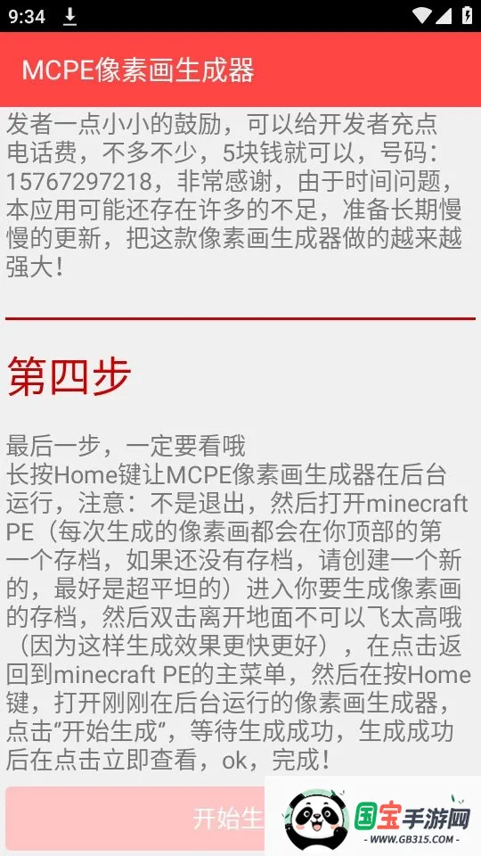 MCPE���ػ�������(�ҵ����縨������)v1.01 ��Ѱ��ͼ3