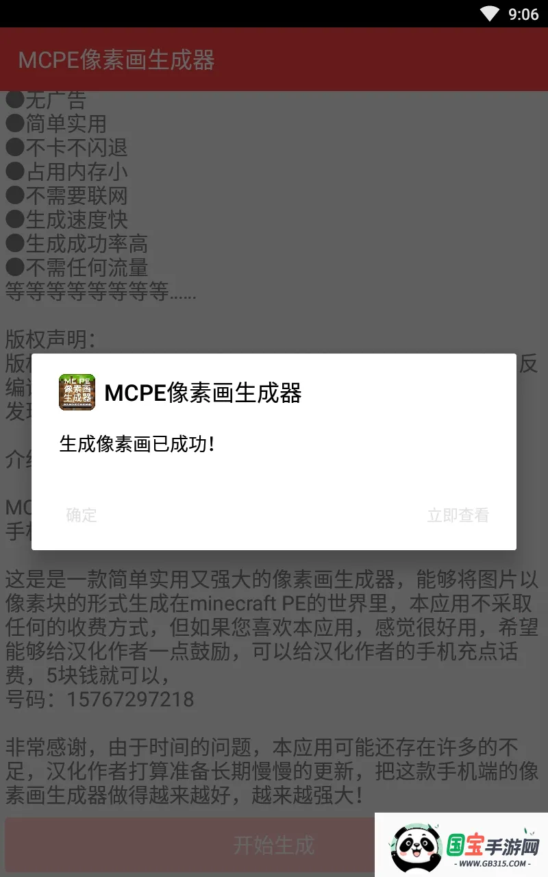 MCPE���ػ�������(�ҵ����縨������)v1.01 ��Ѱ��ͼ2