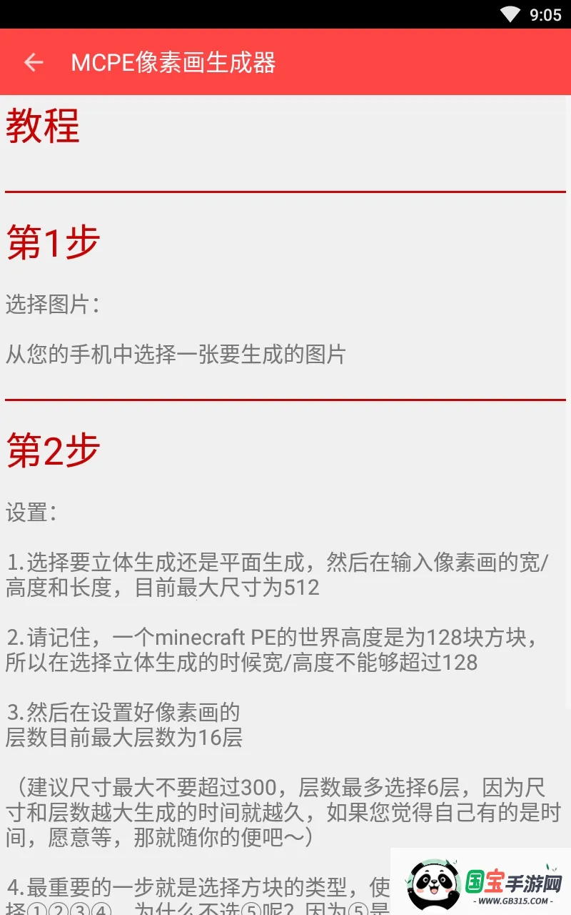 MCPE���ػ�������(�ҵ����縨������)v1.01 ��Ѱ��ͼ1