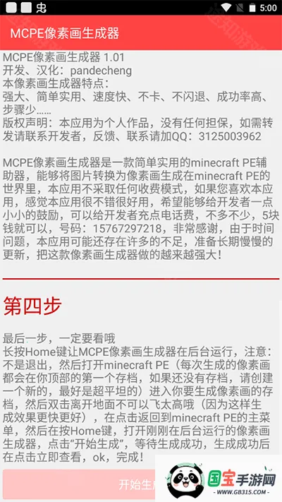 MCPE���ػ�������(�ҵ����縨������)