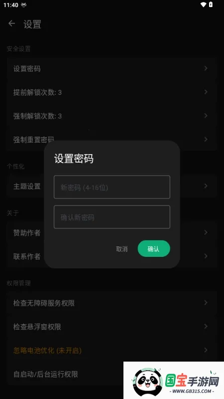 玄武应用锁2026官方最新版本v1.0 免费版截图0