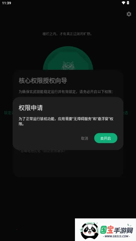 玄武应用锁2026官方最新版本v1.0 免费版截图2