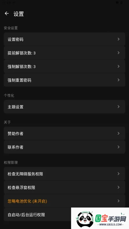 玄武应用锁2026官方最新版本v1.0 免费版截图3