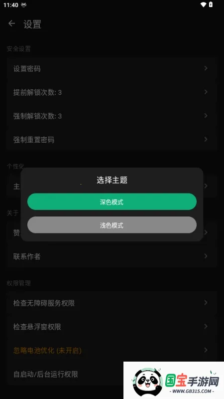 玄武应用锁2026官方最新版本v1.0 免费版截图1
