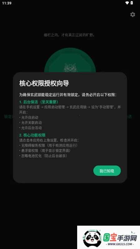 玄武应用锁2026官方最新版本 玄武应用锁2026官方最新版本