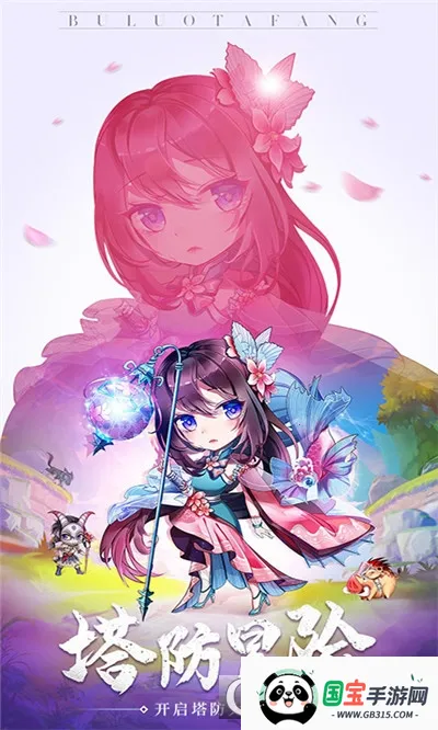 萌萌塔防最新手机版v1.0.1 手机版截图1