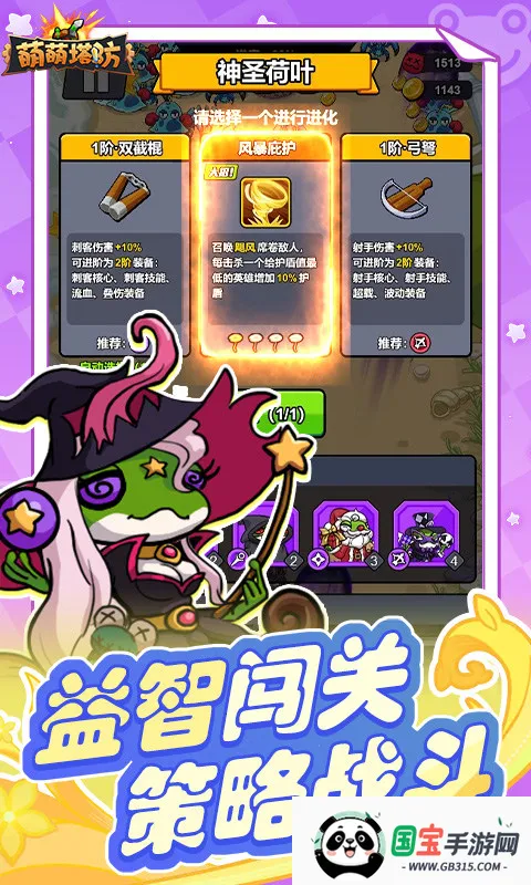 萌萌塔防最新手机版v1.0.1 手机版截图3