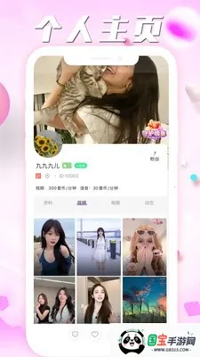 珍爱部落(达人粉丝社区)v1.0.5 手机版截图0