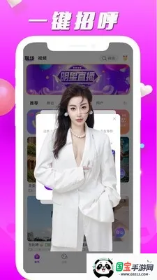 珍爱部落(达人粉丝社区)v1.0.5 手机版截图2