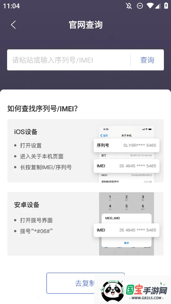 机大侠助手验机(手机验机软件)v1.5.1 官方正版截图0
