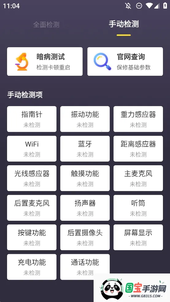 机大侠助手验机(手机验机软件)v1.5.1 官方正版截图3