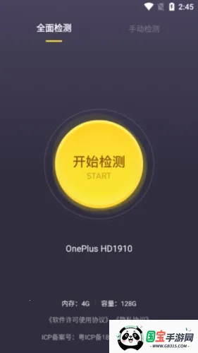 机大侠助手验机(手机验机软件) 机大侠助手验机(手机验机软件)