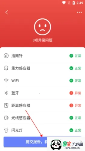 机大侠助手验机(手机验机软件) 机大侠助手验机(手机验机软件)