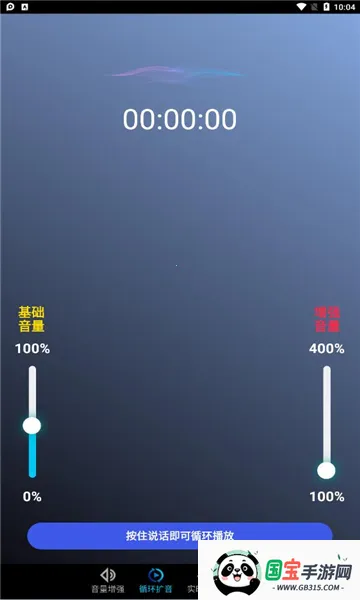 雷霆扩音器(手机音量扩音软件)v1.2.0 免费版截图0