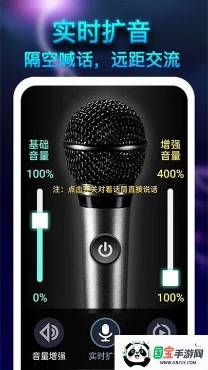雷霆扩音器(手机音量扩音软件)v1.2.0 免费版截图4