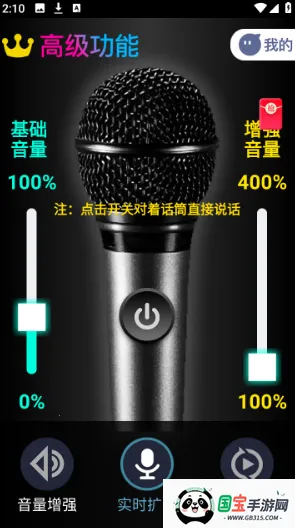 雷霆扩音器(手机音量扩音软件) 雷霆扩音器(手机音量扩音软件)