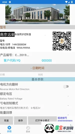 南京远驱电控2026官方最新版本v2.8.1 安卓版截图0