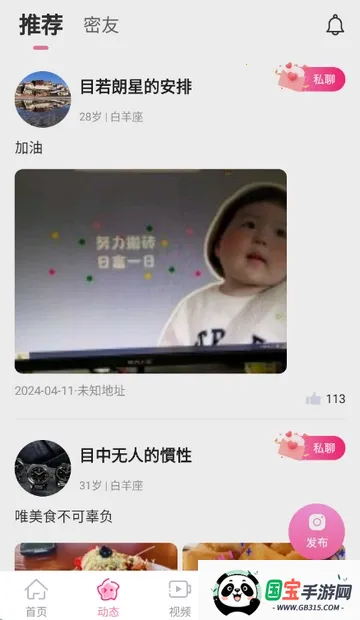最爱交友(社交交友平台)v3.4.20 官方正版截图3