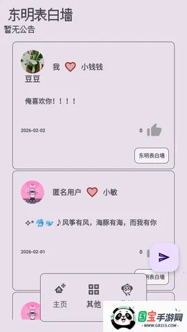 东明表白墙(手机表白平台) 东明表白墙(手机表白平台)