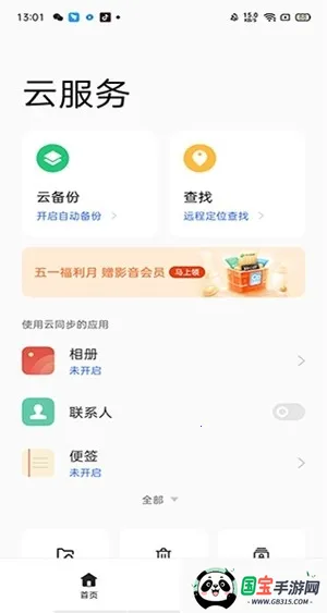 oppo云服务(云存储工具软件)v10.6.7 免费版截图1