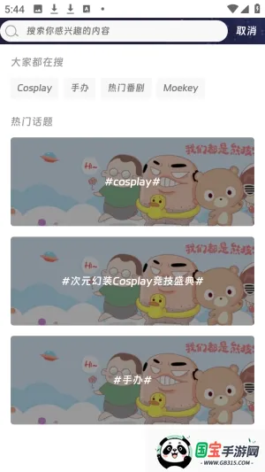 Moekey安卓版手机版v1.0.0 官方正版截图2