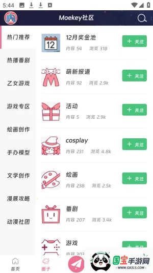 Moekey安卓版手机版v1.0.0 官方正版截图0